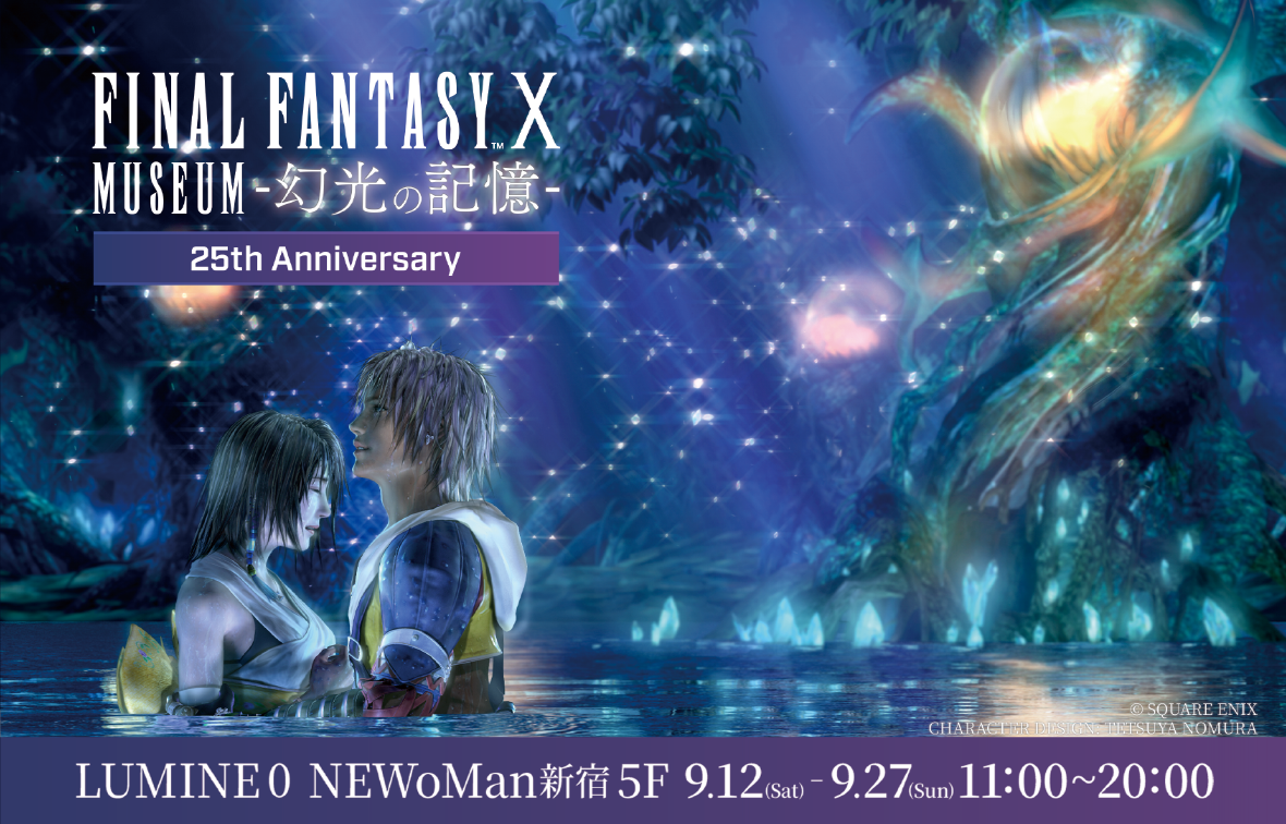 FINAL FANTASY X MUSEUM-幻光の記憶-